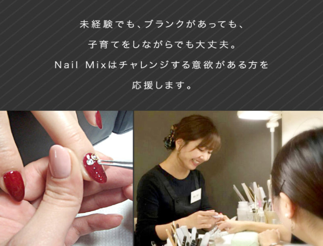 Nail Mix 甲府昭和店 お祝い金5万円 無資格でも 未経験者でも 最短30日間でネイリストになれる 長期休暇も 山梨県中巨摩郡昭和町 ネイリスト ネイルサロン求人ならitnailjob